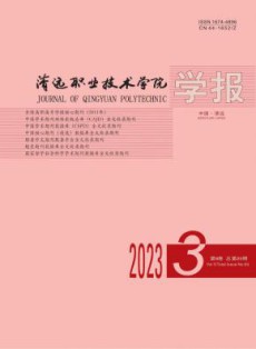清远职业技术学院学报